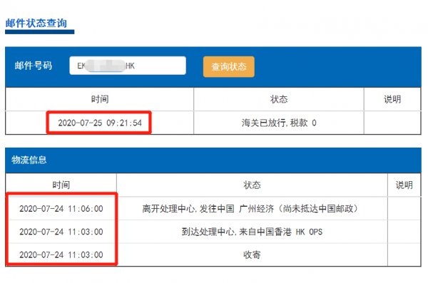 香港e特快最近時效怎么樣？能發新疆嗎？