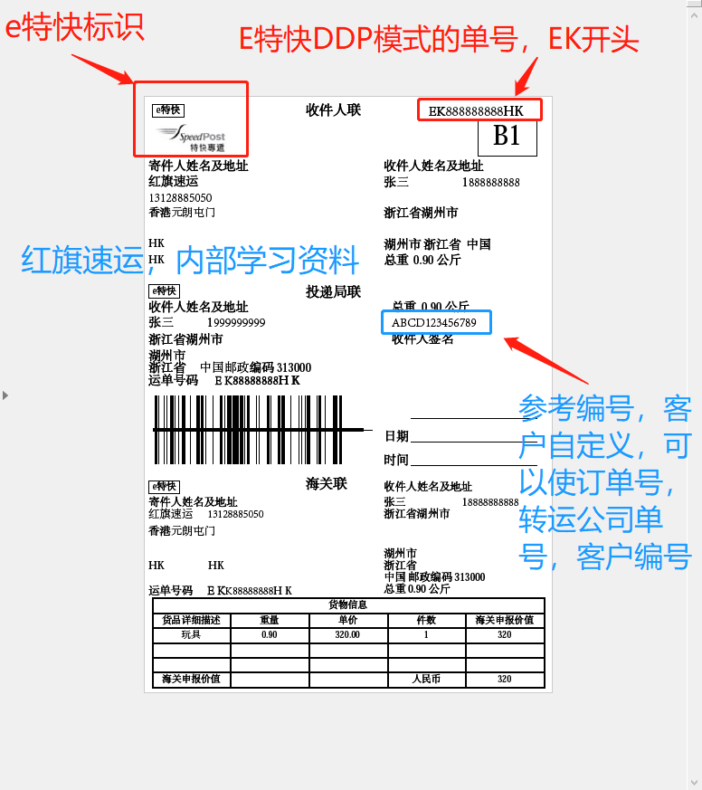 香港e特快單號(hào)-紅旗速運(yùn) 香港e特快單號(hào)-紅旗速運(yùn)