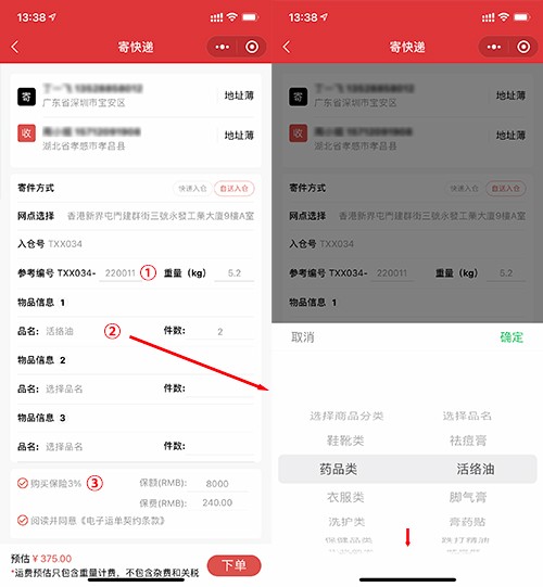 紅旗速運下單系統 紅旗速運下單系統