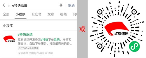 紅旗速運小程序下單系統 紅旗速運小程序下單系統