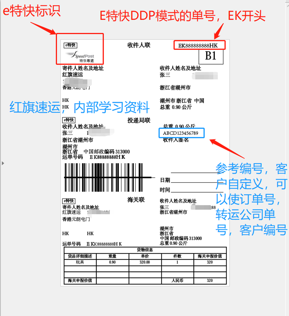 16392054781575.png 運(yùn)單模板EK_副本.png