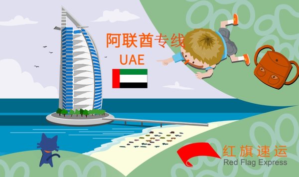 臘肉如何郵寄到迪拜？